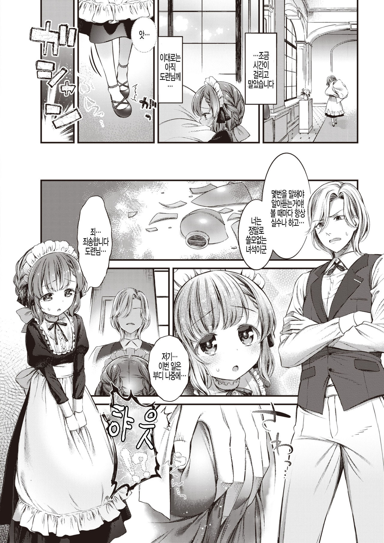 Maid no Oshigoto page 2 full