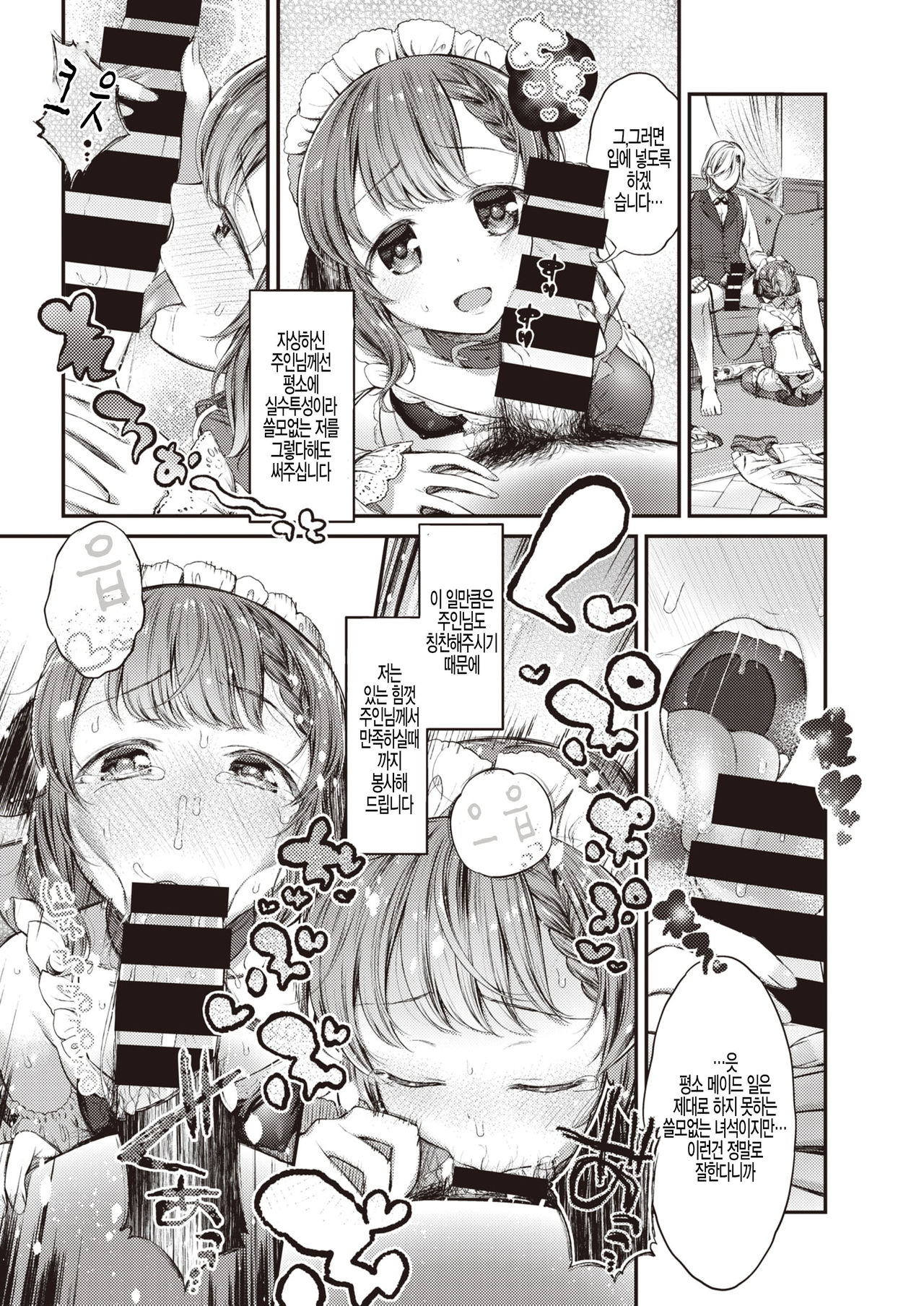 Maid no Oshigoto page 9 full