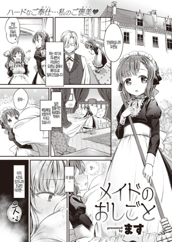 Maid no Oshigoto cover