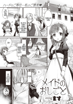Maid no Oshigoto
