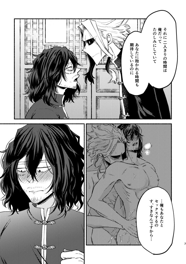Chinoiserie Creampie Shoya Hen page 6 full