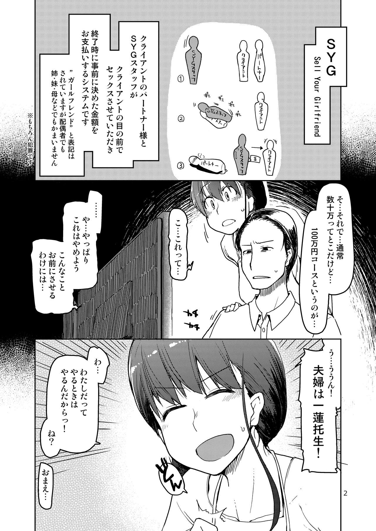 SYG -Sell your girlfriend- page 3 full