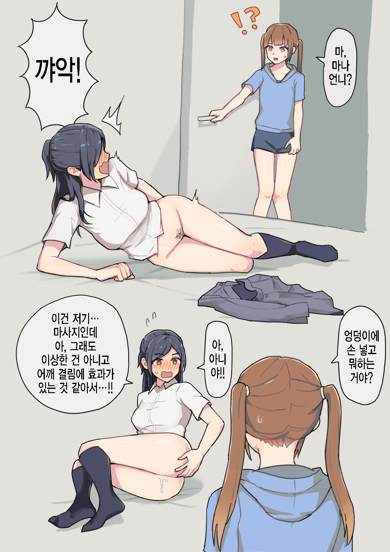Mei ni Anal Kaihatsu Sareru JK | 조카에게 아날 개발당하는 여고생 page 3 full
