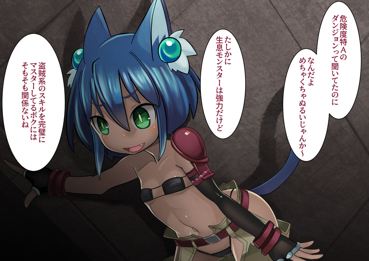 Tsuyotsuyo is a cat-ear bandit who can't lose to tentacle traps in the dungeon. page 1 full