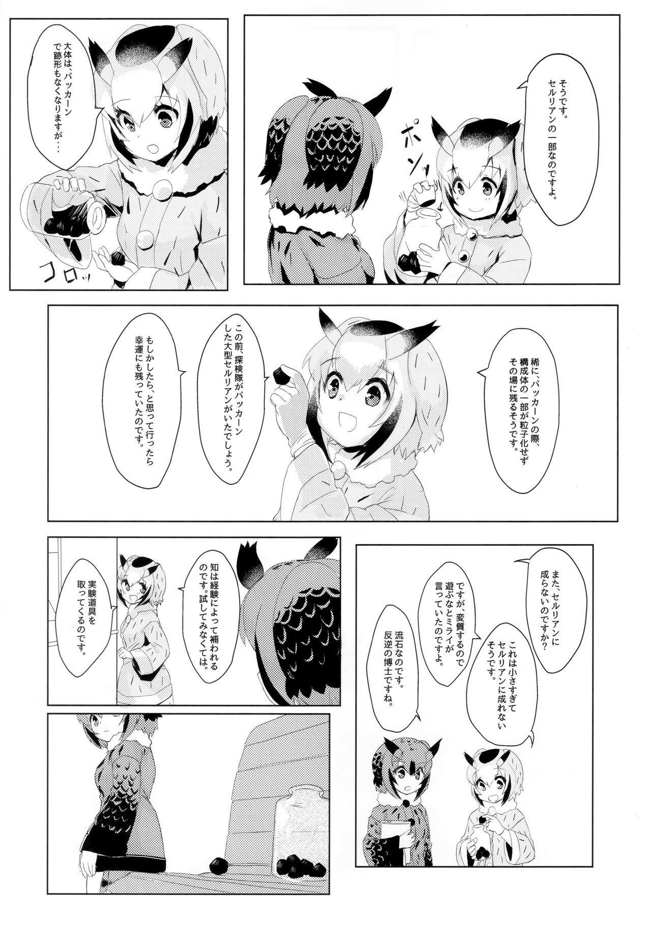 CURIOSITY page 5 full