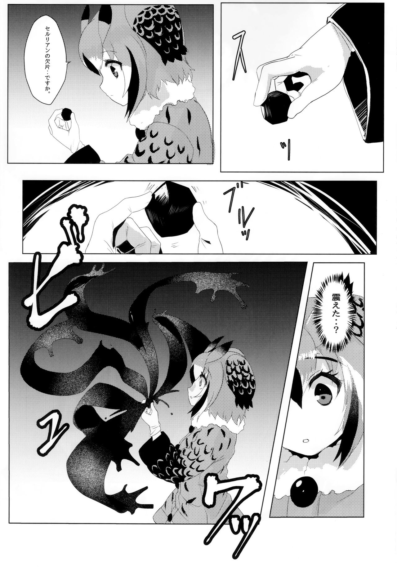 CURIOSITY page 6 full
