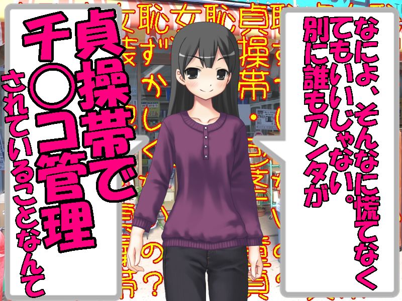 Kono Naka ni Teisoutai no Kagi o Motsu Josei ga Iru! page 8 full