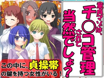 Kono Naka ni Teisoutai no Kagi o Motsu Josei ga Iru! cover
