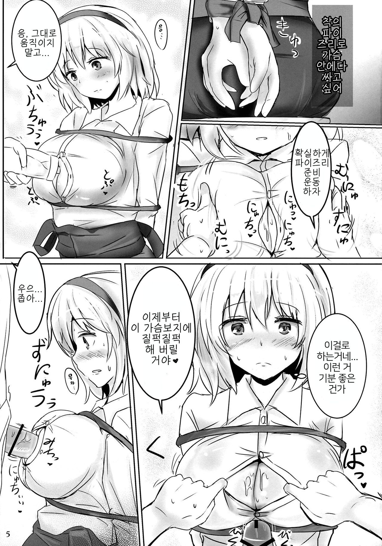 Marugoto Alice | 통째로 앨리스 page 4 full
