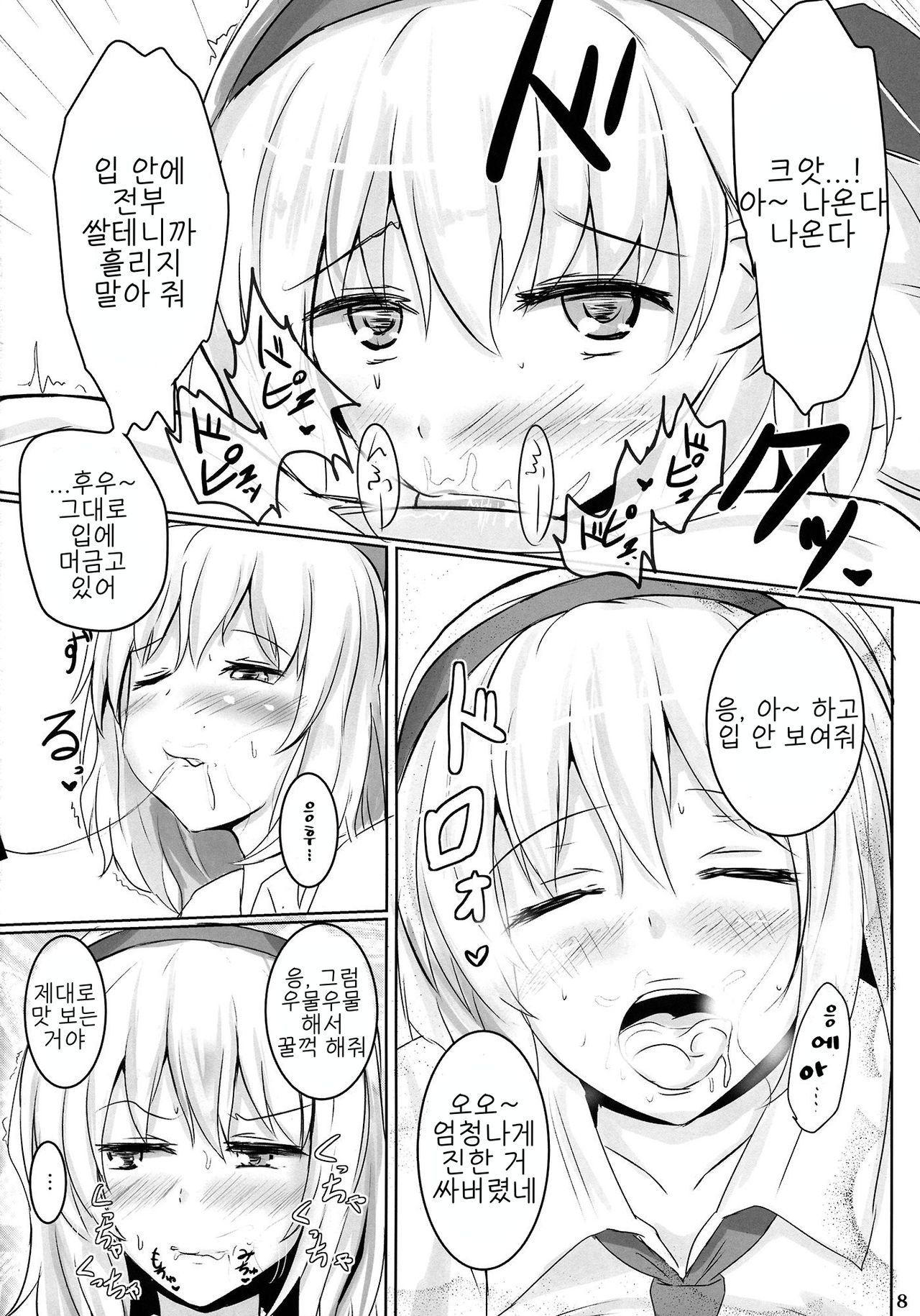 Marugoto Alice | 통째로 앨리스 page 7 full