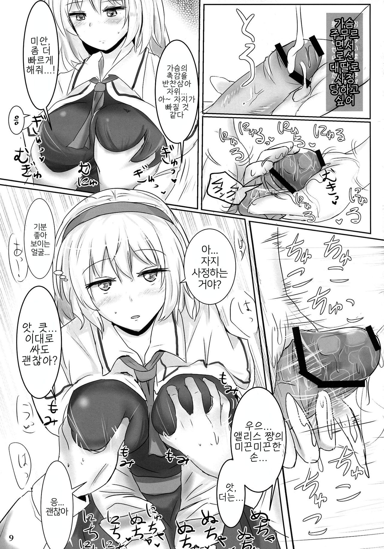 Marugoto Alice | 통째로 앨리스 page 8 full