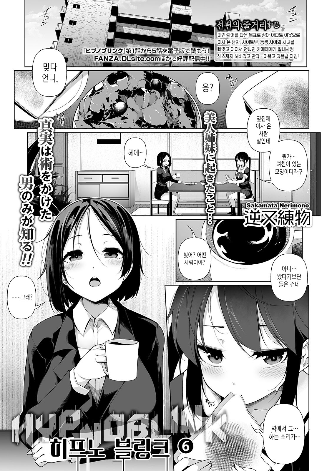 HYPNO BLINK 6 | 히프노 블링크 6 page 1 full