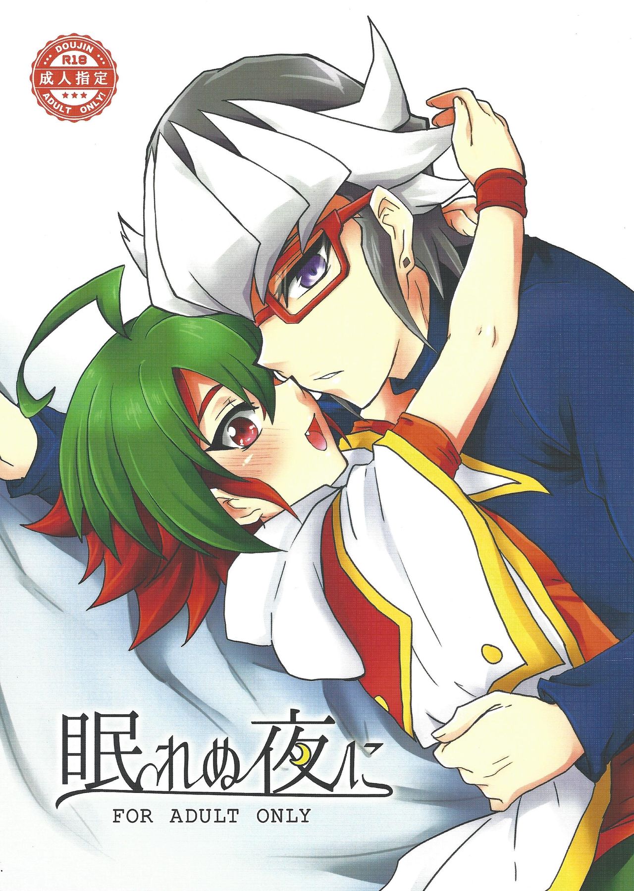 Nemurenu Yoru ni page 1 full