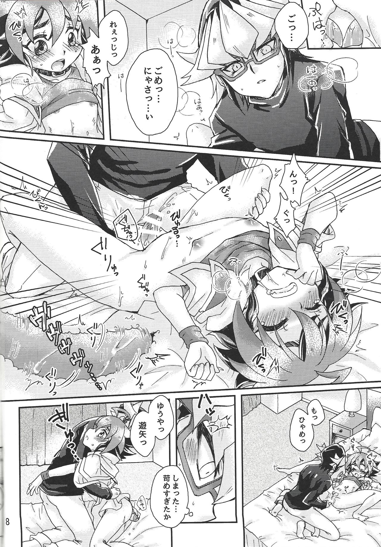 Nemurenu Yoru ni page 7 full
