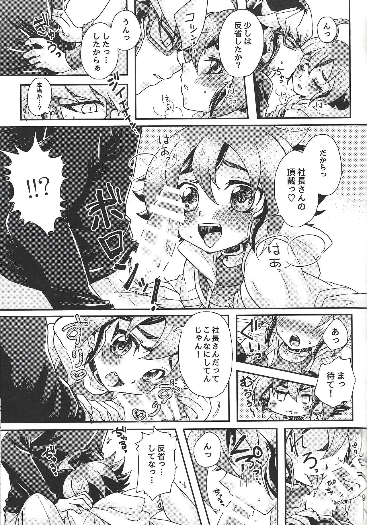 Nemurenu Yoru ni page 8 full