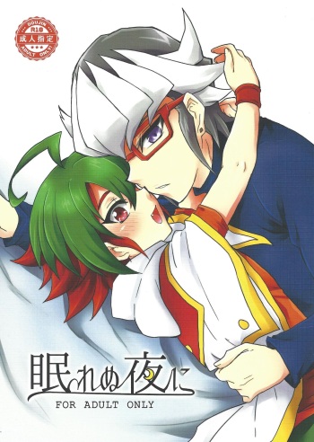 Nemurenu Yoru ni cover