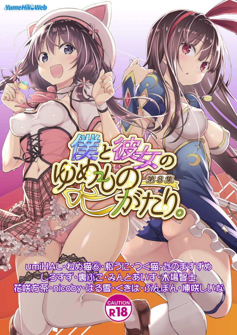 夢彦＠ボイスドラマ公開中 page 2 full