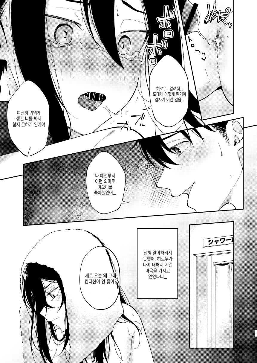 Saikai Shita Osananajimi ni Mesu no Yorokobi o Oshierareta Ore. | 재회한 소꿉친구에게 암컷의 기쁨을 배우게 된 나. page 10 full