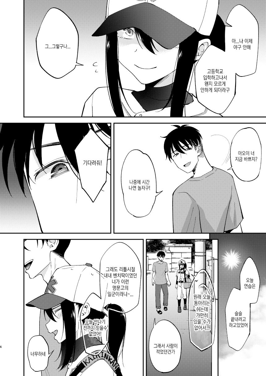 Saikai Shita Osananajimi ni Mesu no Yorokobi o Oshierareta Ore. | 재회한 소꿉친구에게 암컷의 기쁨을 배우게 된 나. page 3 full