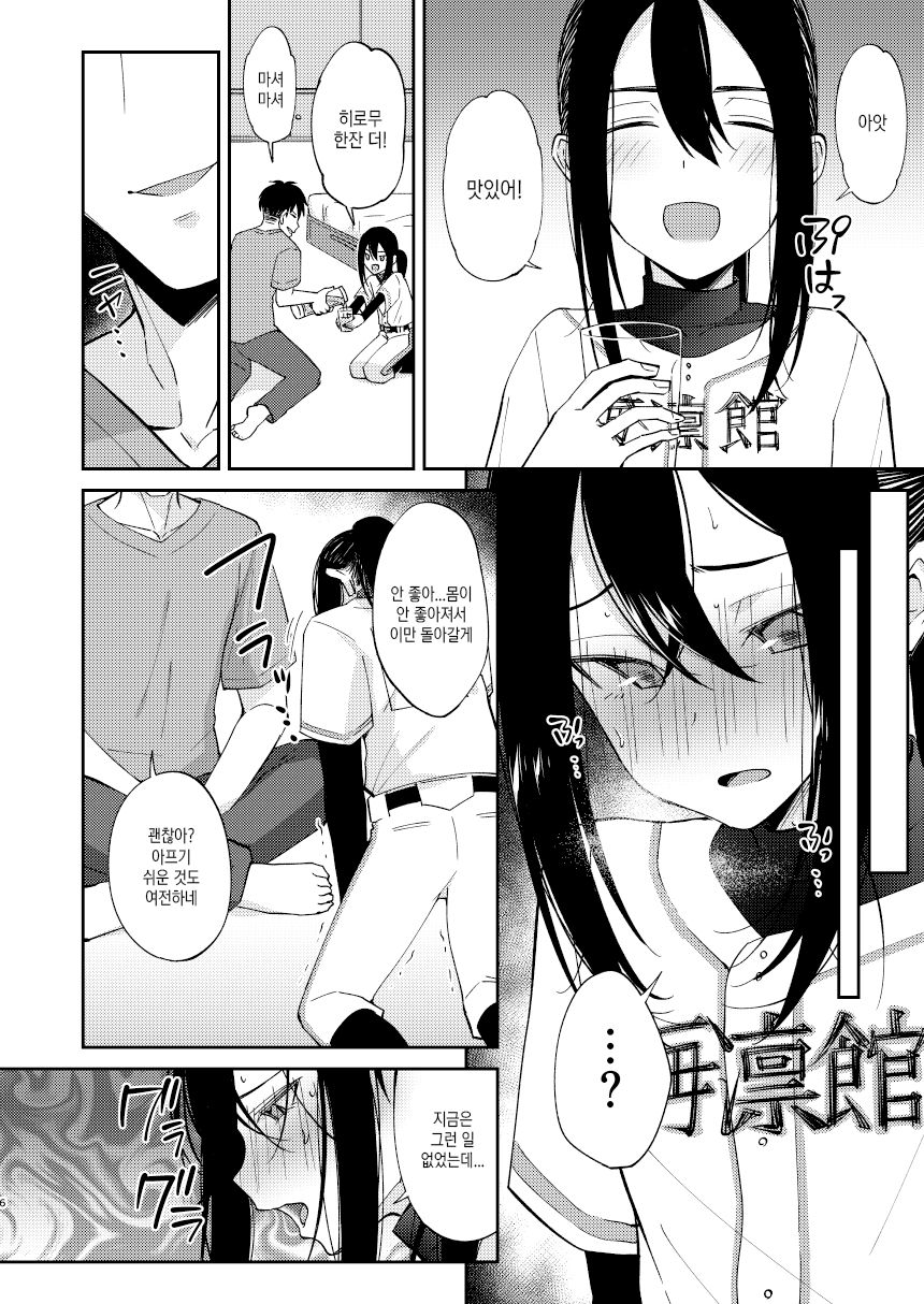 Saikai Shita Osananajimi ni Mesu no Yorokobi o Oshierareta Ore. | 재회한 소꿉친구에게 암컷의 기쁨을 배우게 된 나. page 5 full
