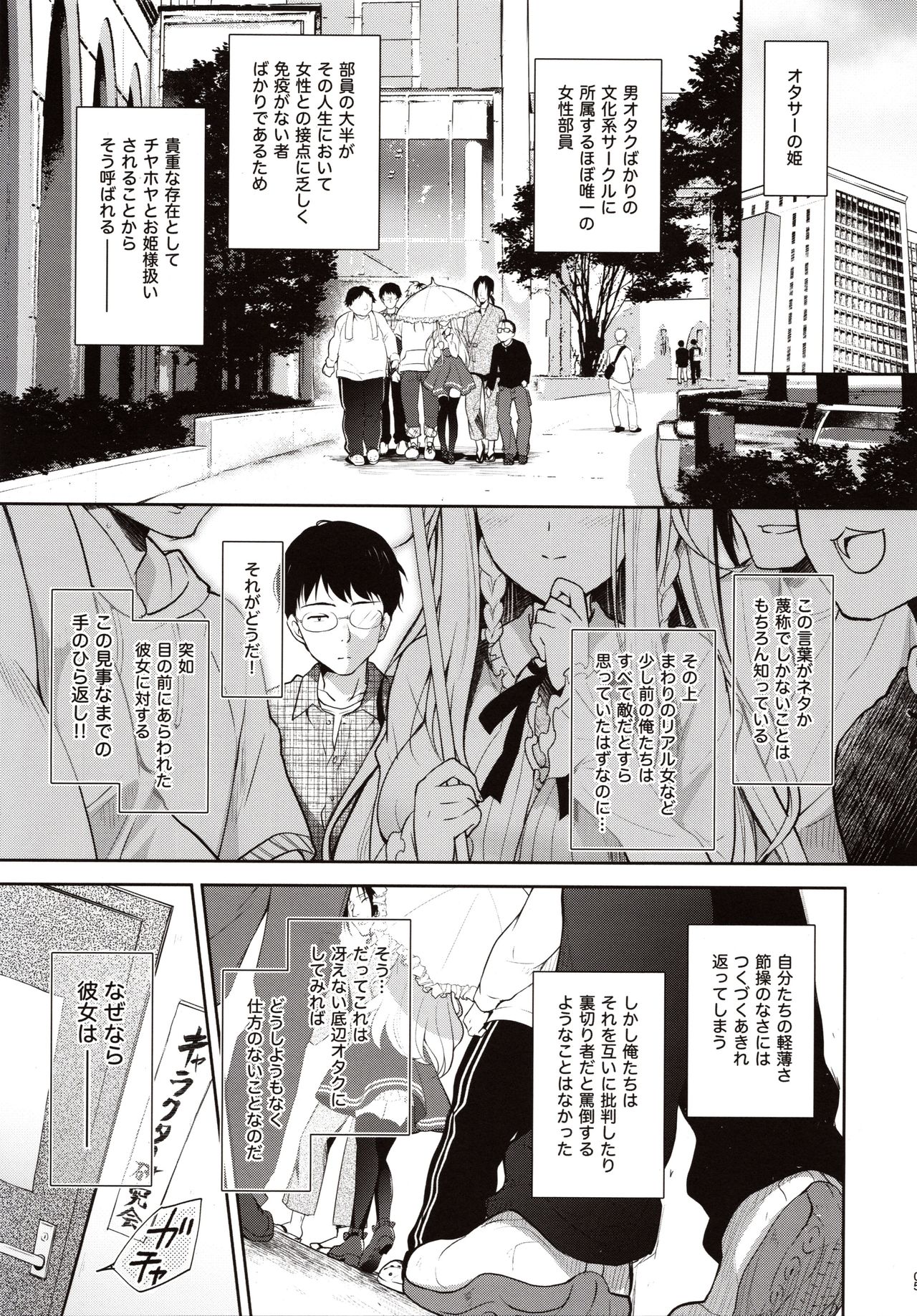 OtaCir no Elf Hime - ELF PRINCESS OF OTAKU CLUB page 4 full