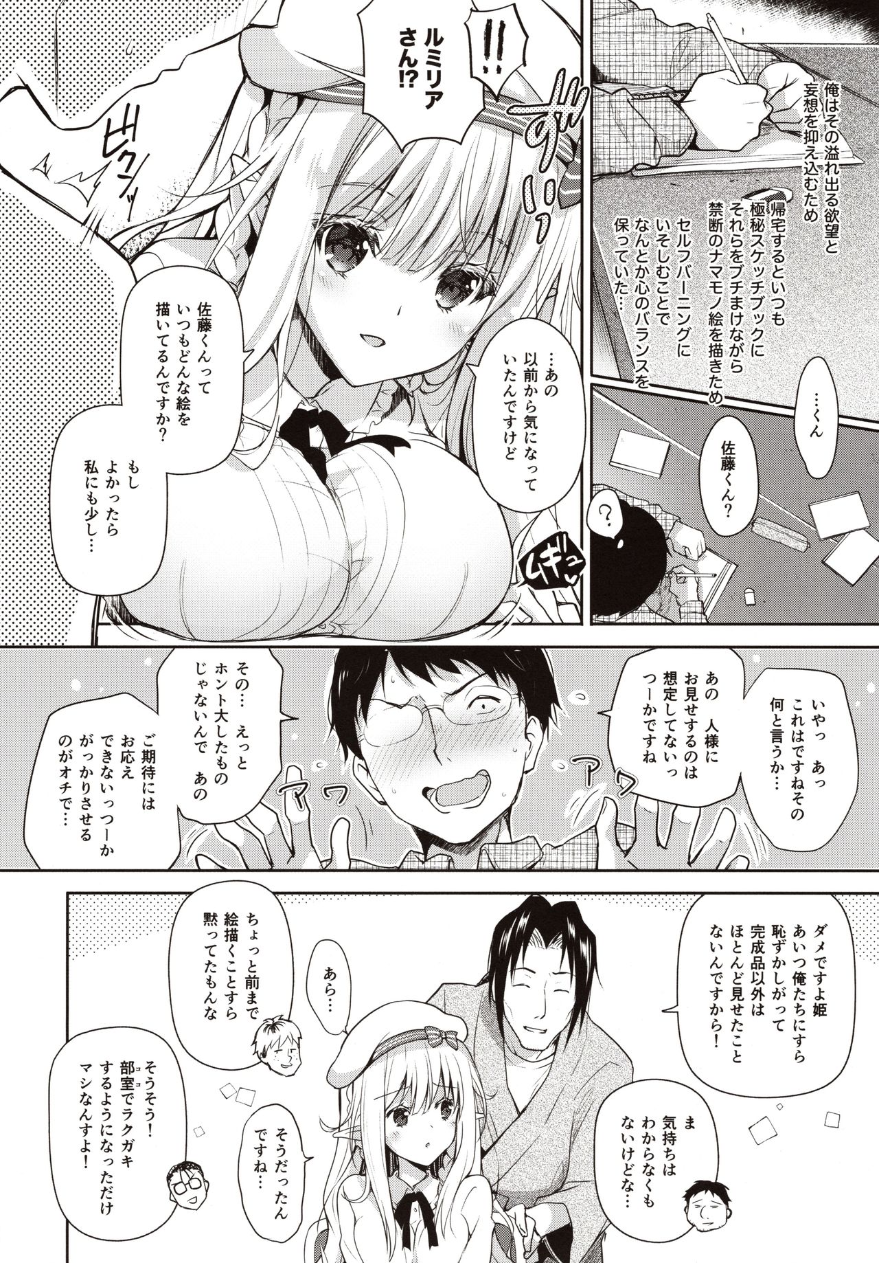 OtaCir no Elf Hime - ELF PRINCESS OF OTAKU CLUB page 7 full