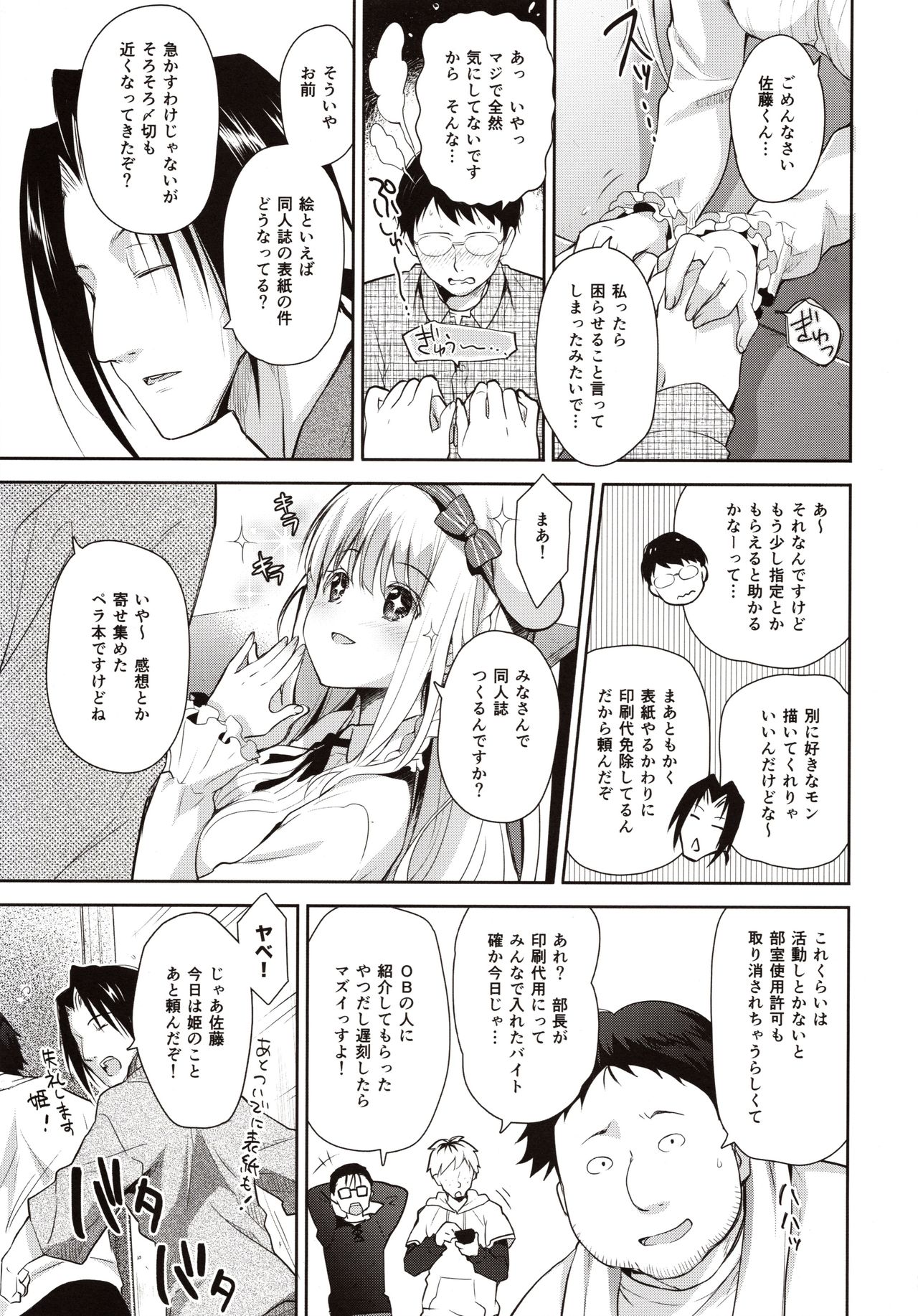 OtaCir no Elf Hime - ELF PRINCESS OF OTAKU CLUB page 8 full