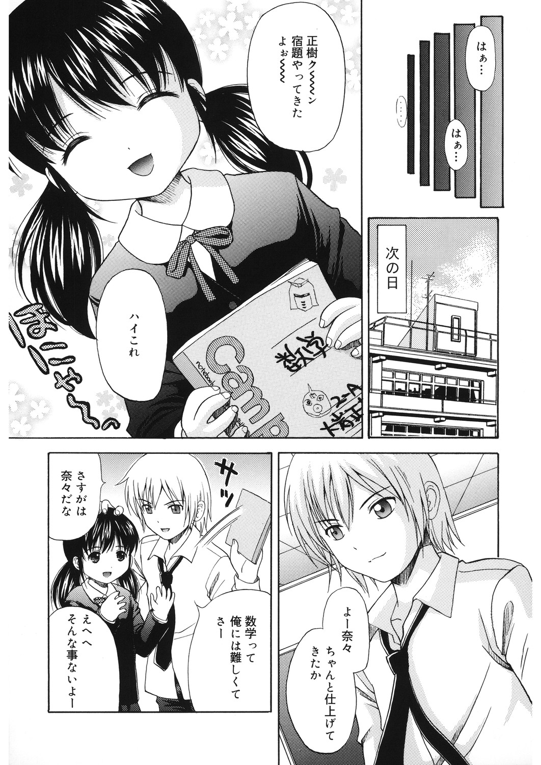 LQ -Little Queen- Vol. 30 page 7 full