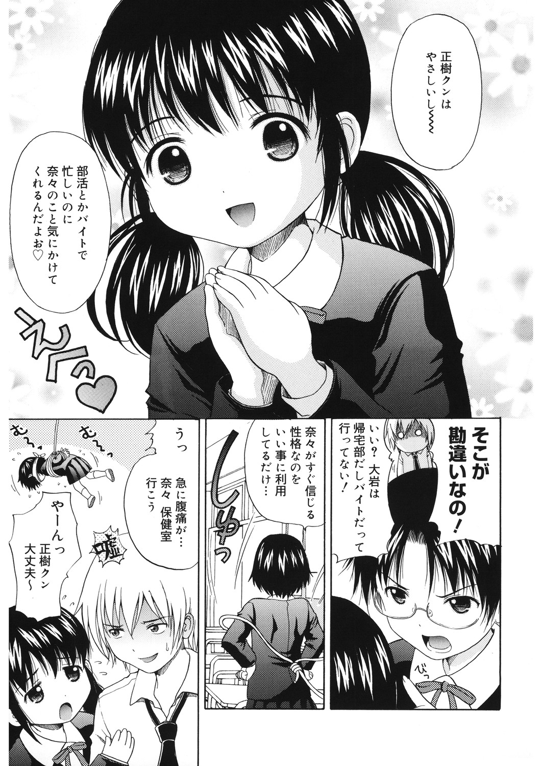 LQ -Little Queen- Vol. 30 page 9 full