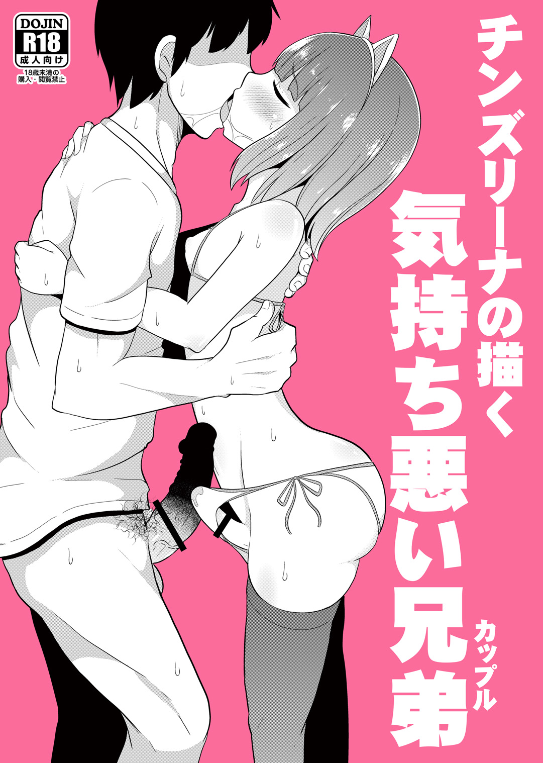 Chinzurena no Kaku Kimochi Warui Couple | Chinzurena's Nasty Brothers page 1 full