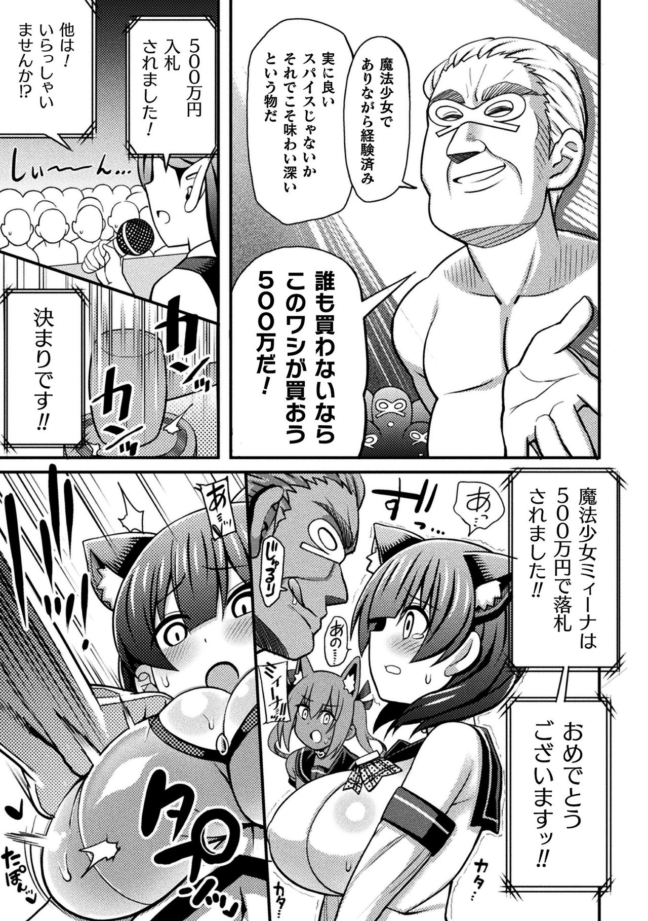 2D Comic Magazine Mahou Shoujo Seidorei Auction e Youkoso! Vol. 1 page 9 full