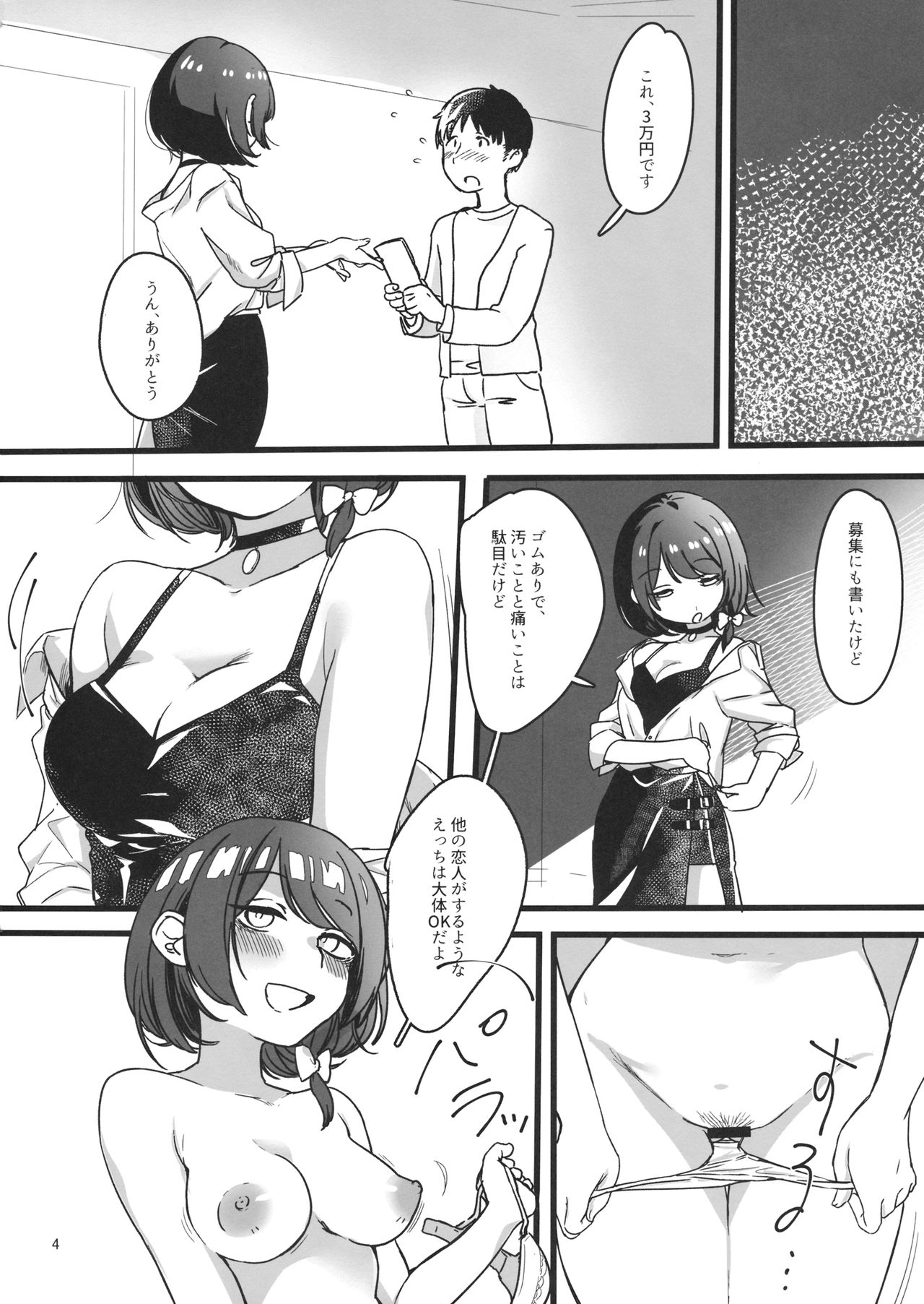 Hobetsu Renko page 3 full