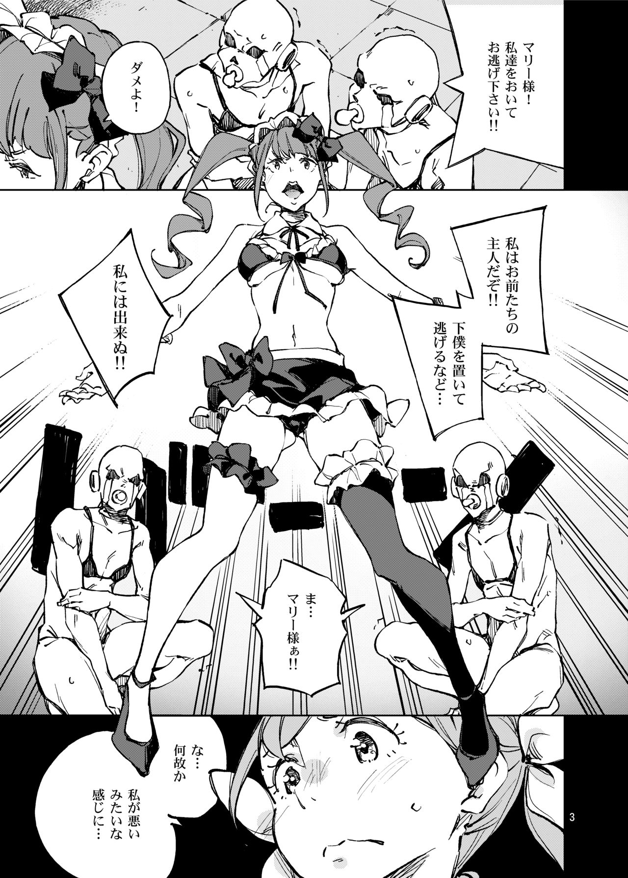 Anata ni Naritakute page 2 full