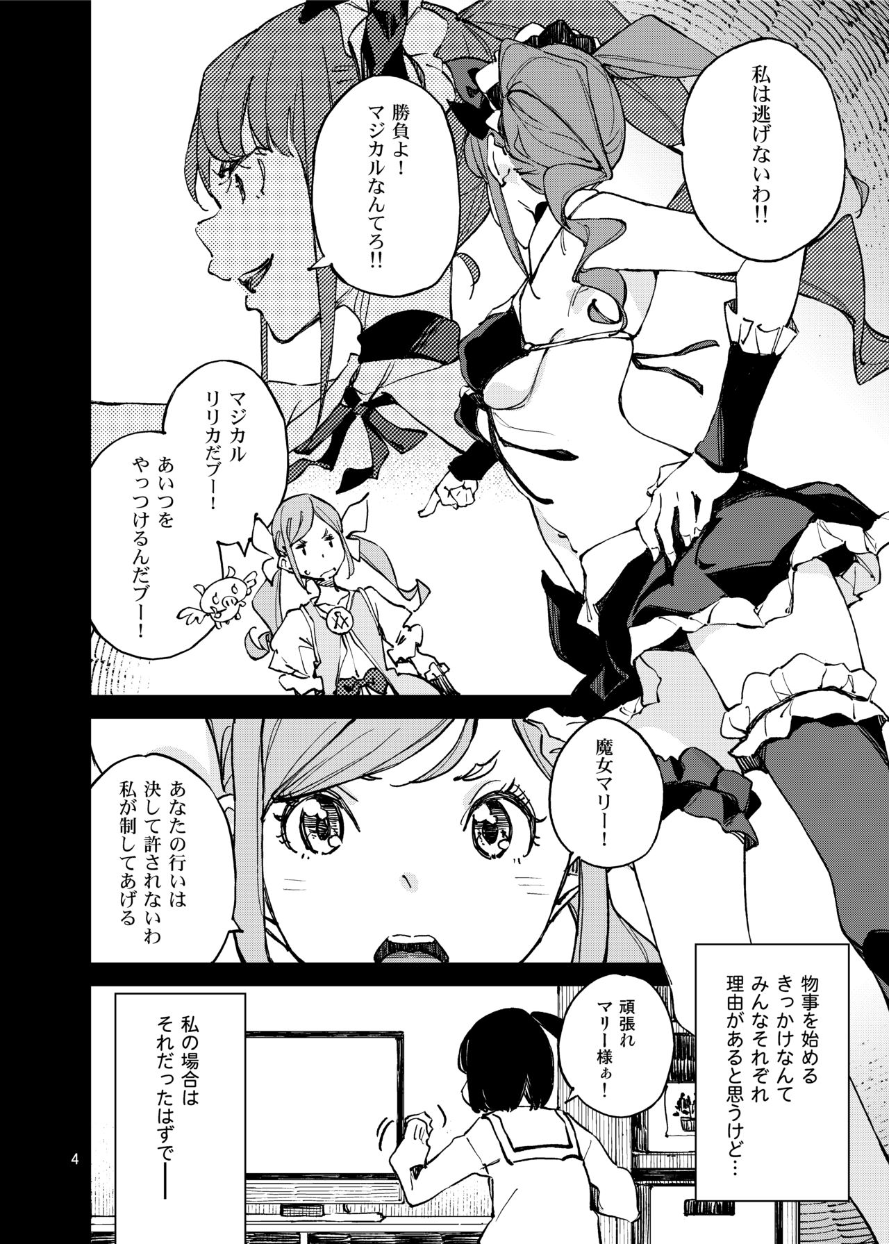Anata ni Naritakute page 3 full