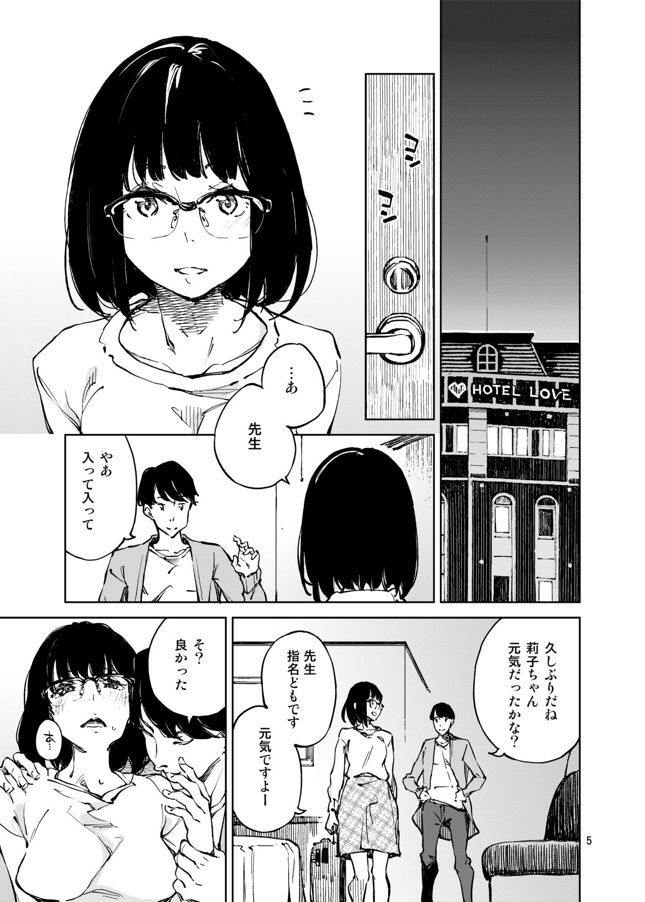 Anata ni Naritakute page 4 full