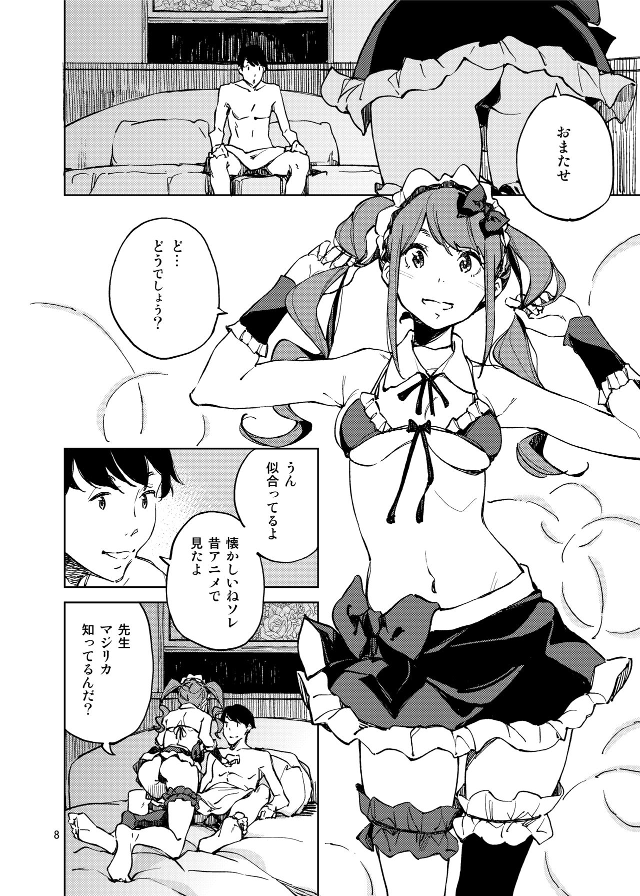 Anata ni Naritakute page 7 full