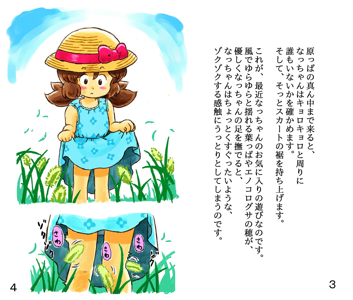 Nacchan to Kusuguri Yousei page 2 full