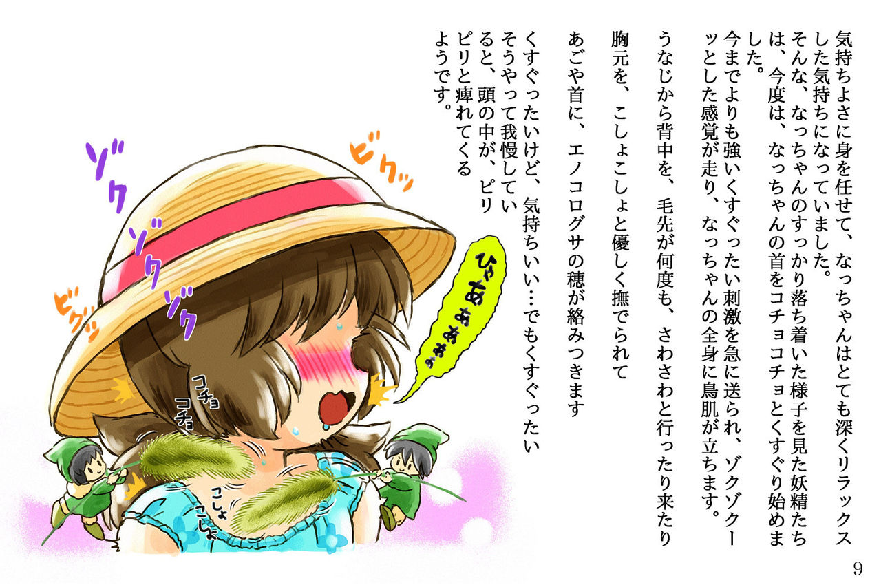 Nacchan to Kusuguri Yousei page 7 full