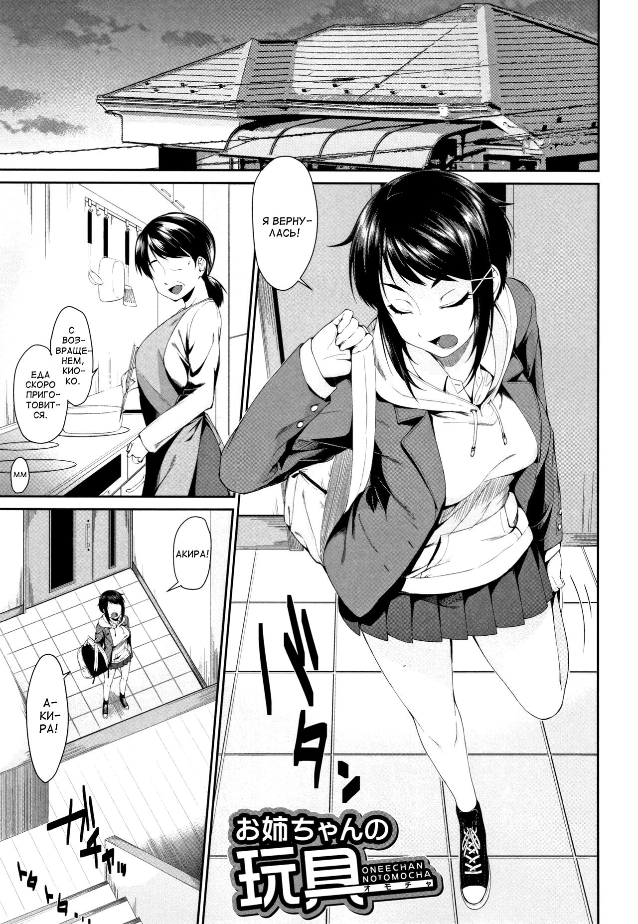 Onee-chan to Issho! Ch.1-2 page 6 full