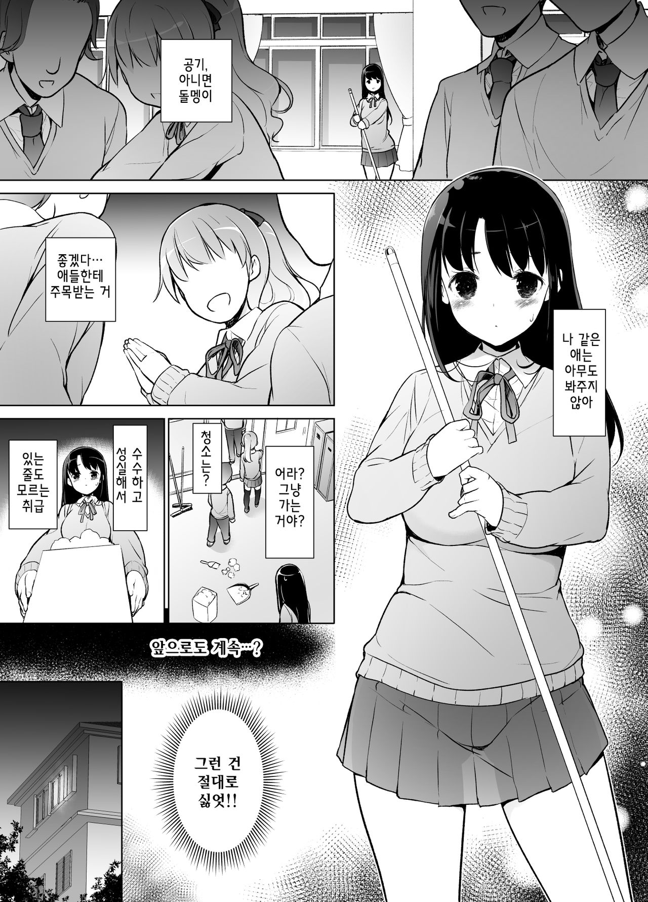 Jimi na Watashi ga Ero Haishin Suru Riyuu | 수수한 내가 야한 방송을 하는 이유 page 2 full