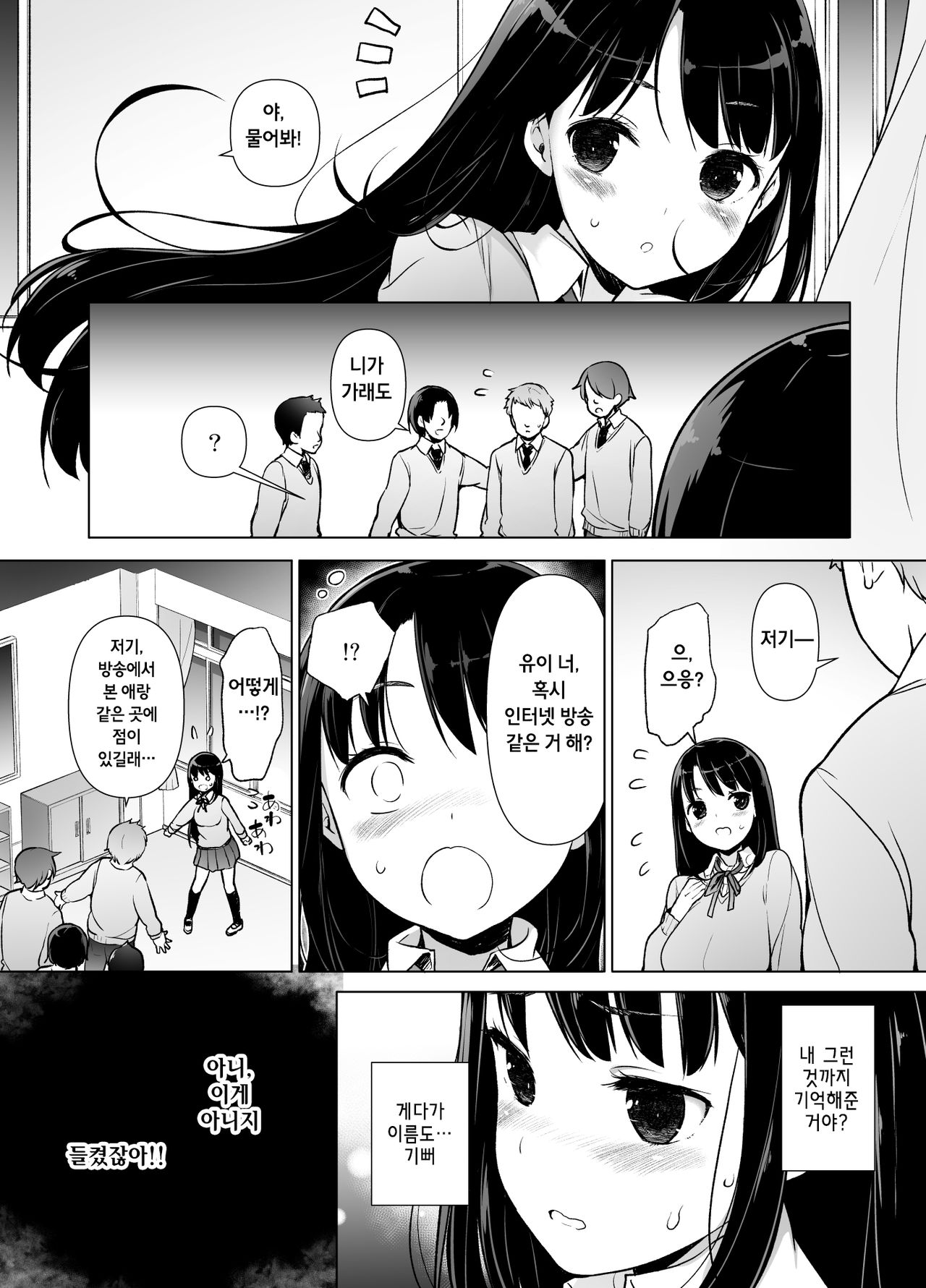 Jimi na Watashi ga Ero Haishin Suru Riyuu | 수수한 내가 야한 방송을 하는 이유 page 5 full