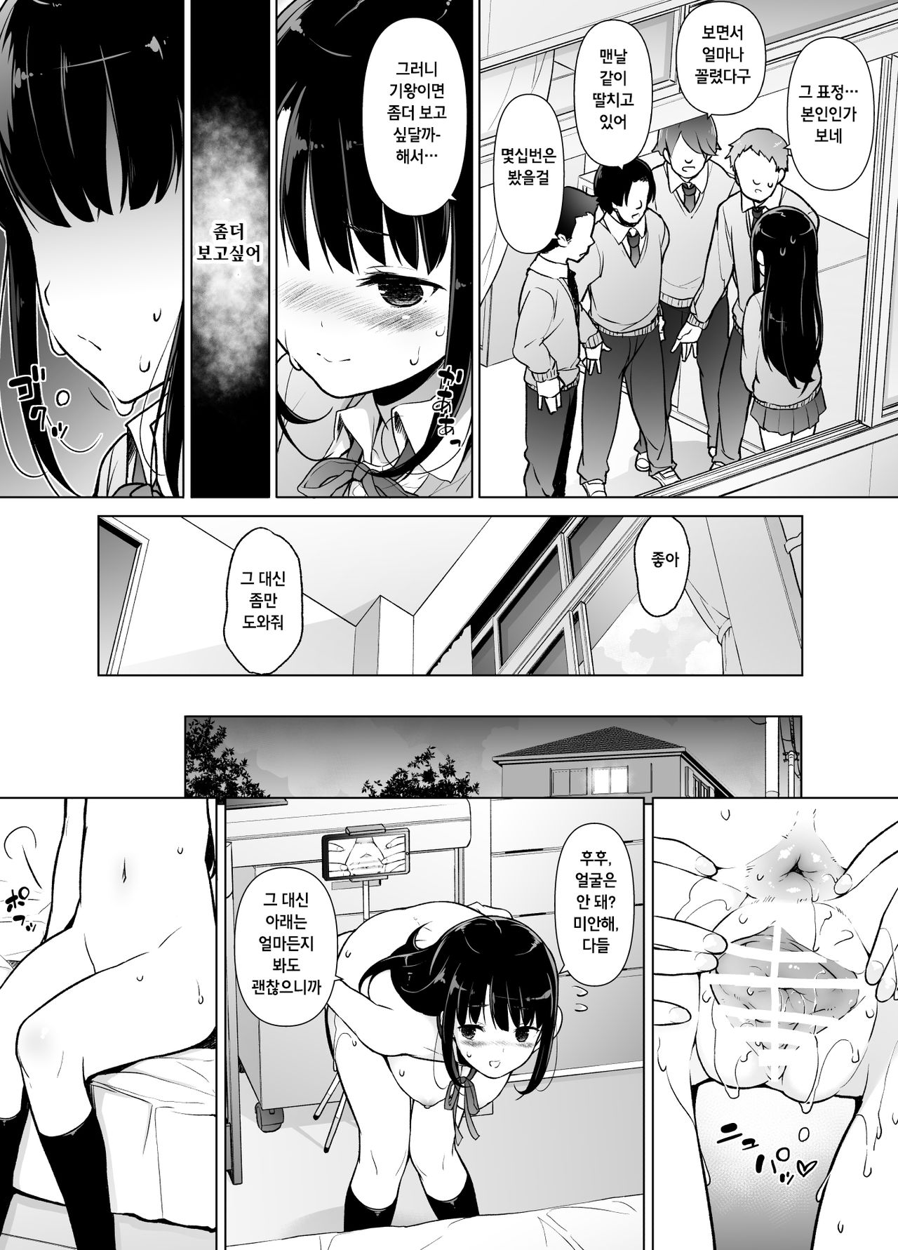 Jimi na Watashi ga Ero Haishin Suru Riyuu | 수수한 내가 야한 방송을 하는 이유 page 6 full
