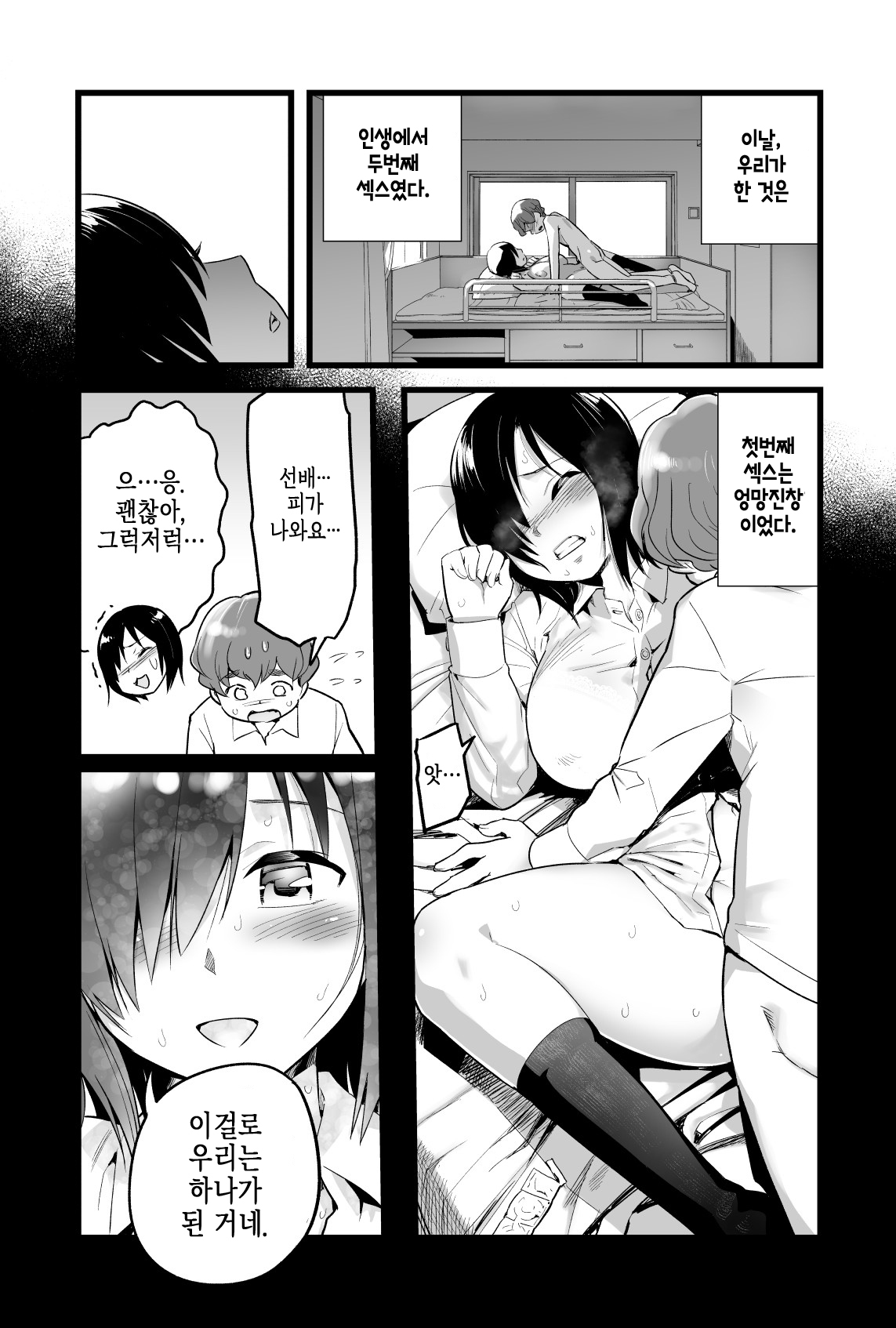 Yoshimura-san 0 wa ~Netorare Mae~ | 너무 쉬워 요시무라! 0화 ~네토라레 전~ page 5 full