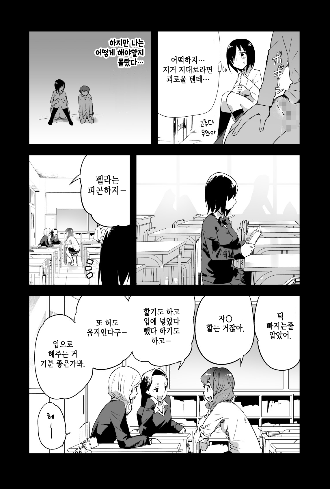 Yoshimura-san 0 wa ~Netorare Mae~ | 너무 쉬워 요시무라! 0화 ~네토라레 전~ page 7 full