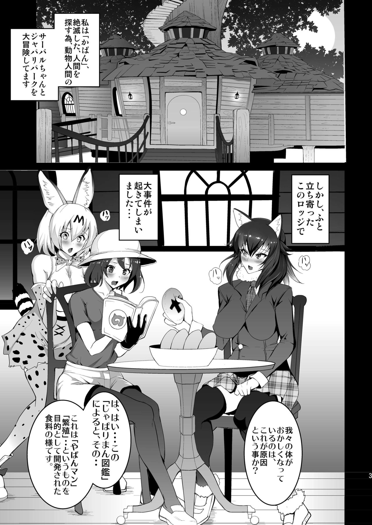 Yabanna Friends page 3 full