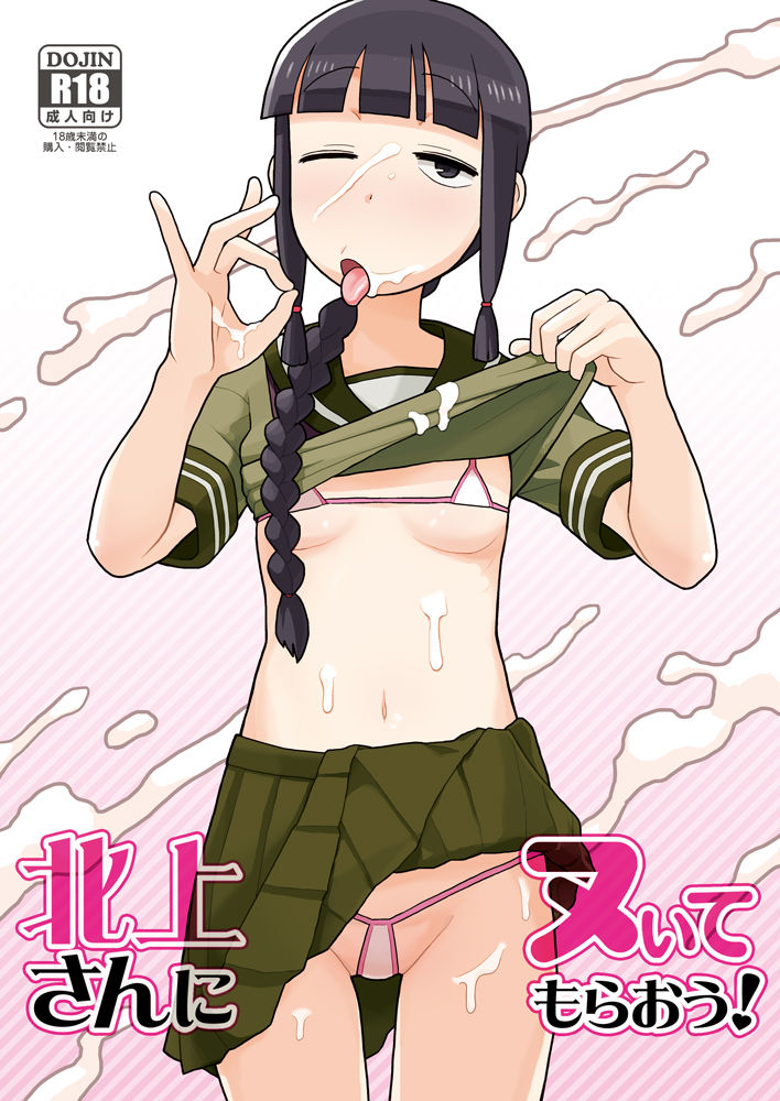 Kitakami-san ni Nuite Moraou! page 1 full