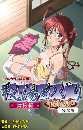 Hitou Meguri kakure yu kanzenhan cover