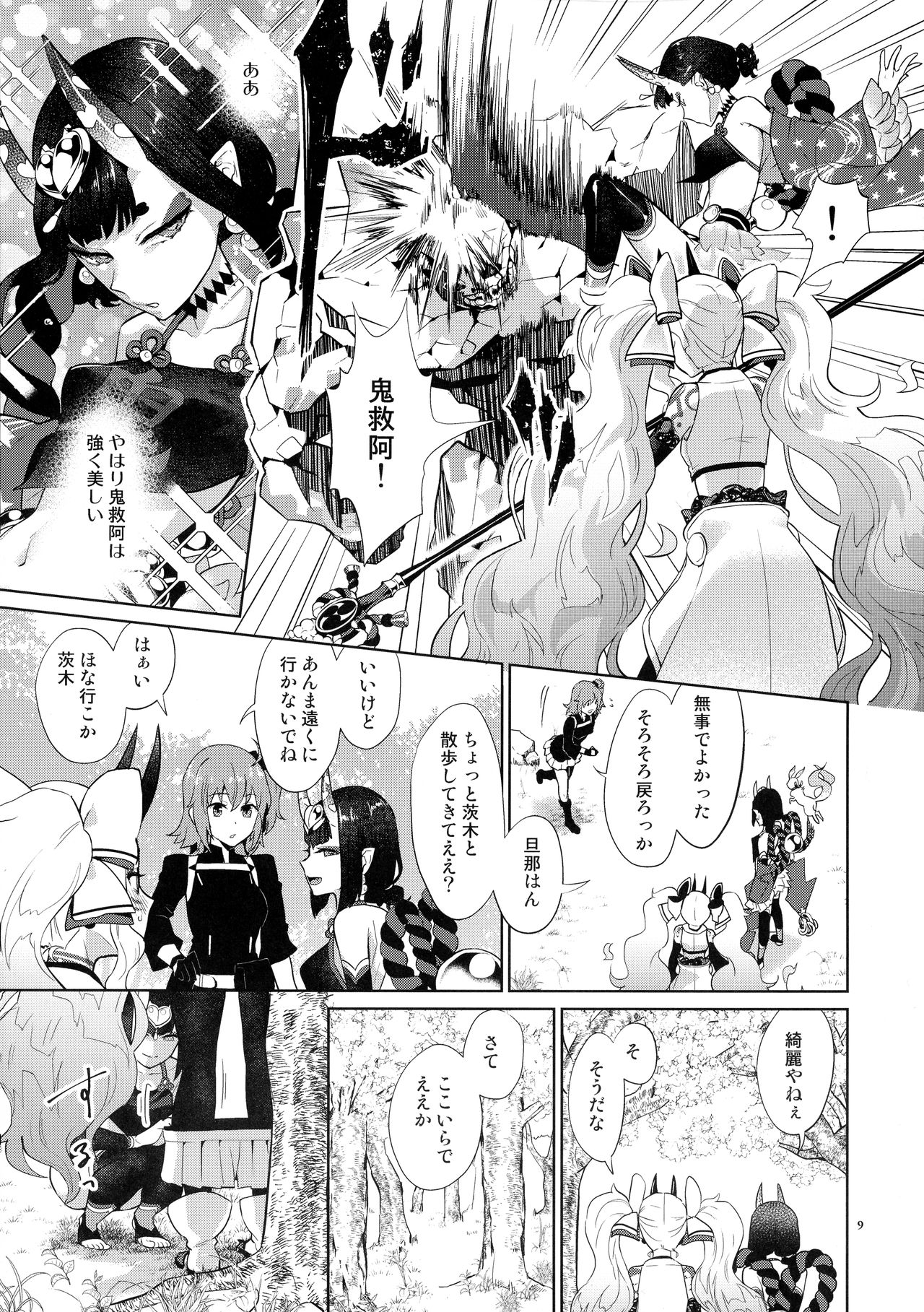 Gohou Shoujo no Himitsu Tokkun page 8 full