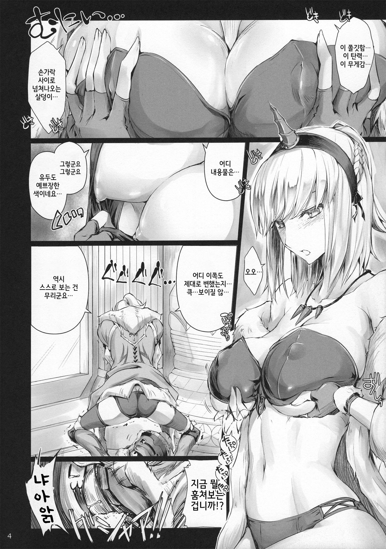 Udonko 18 page 3 full