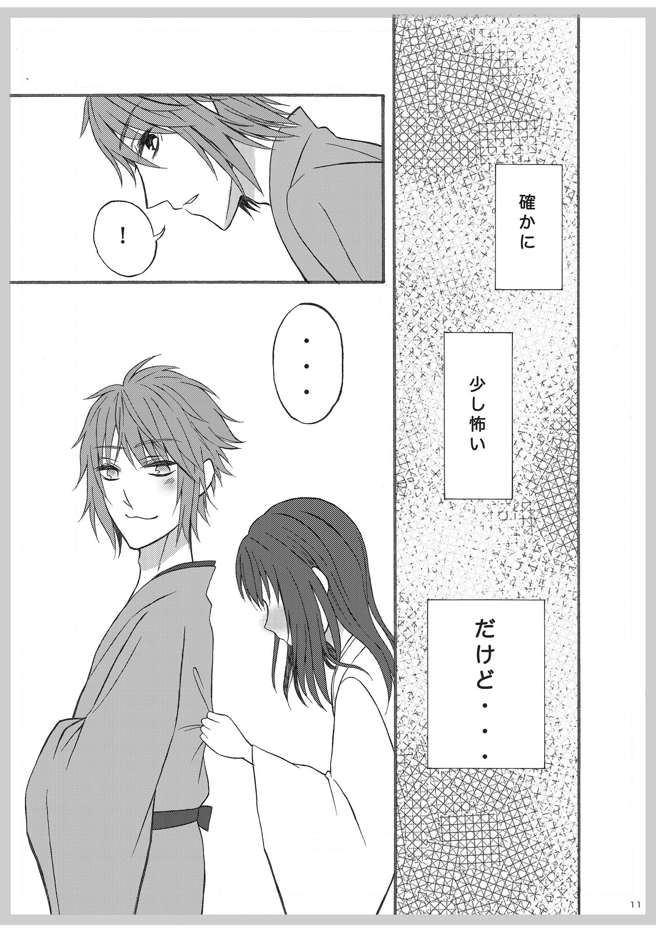 Koko kara page 10 full